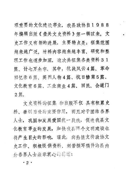 1991-壶关文史资料  第2辑.pdf电子版_山西省志预览图5