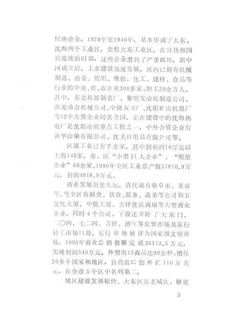 1991-大东区地名指南.pdf电子版_辽宁省志预览图5