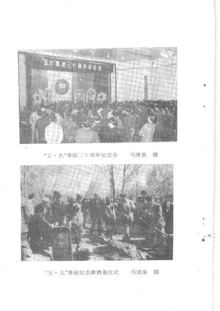 1991-大同文史资料  第19辑  大同矿务局老白洞矿“五·九”事故专辑.pdf电子版_山西省志预览图5