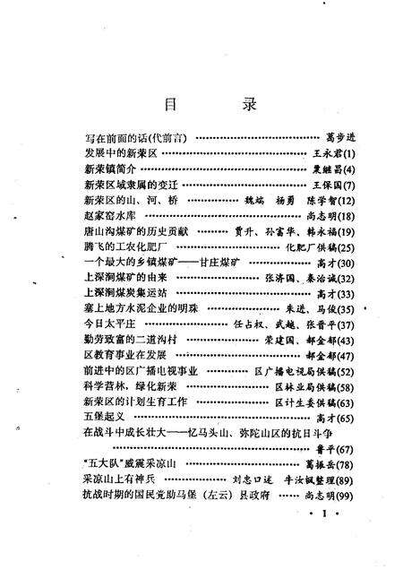 1991-大同文史资料  第20辑  新荣区史料专辑.pdf电子版_山西省志预览图5