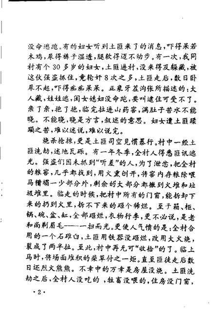 -杭锦后旗文史资料选编  第8辑.pdf电子版_内蒙古志预览图5