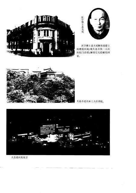 1991-大连市卫生志  1840-1985.pdf电子版_辽宁省志预览图5