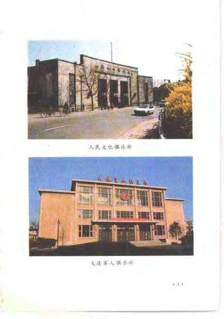 1991-大连市戏曲志.pdf电子版_辽宁省志预览图5