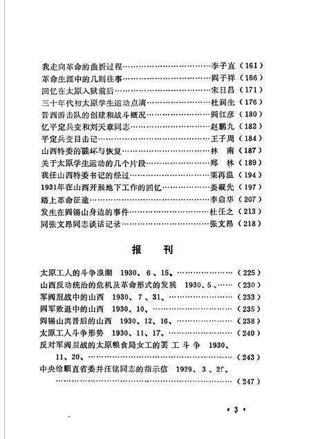 1991-太原党史资料汇编  第2辑.pdf电子版_山西省志预览图5