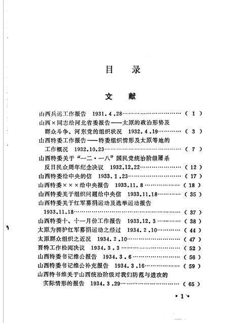 1991-太原党史资料汇编  第3辑.pdf电子版_山西省志预览图5