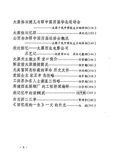 1991-太原文史资料  第15辑.pdf电子版_山西省志预览图5