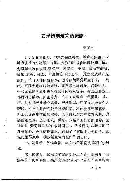 1991-安泽文史资料  第4辑.pdf电子版_山西省志预览图5