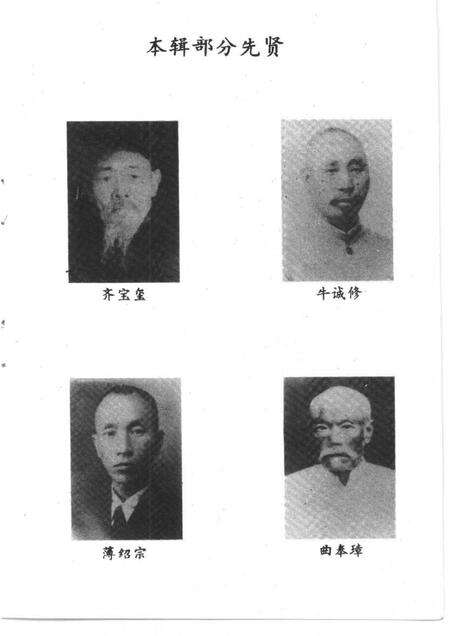 1991-定襄文史资料  第4辑  近现代定襄先贤录.pdf电子版_山西省志预览图5