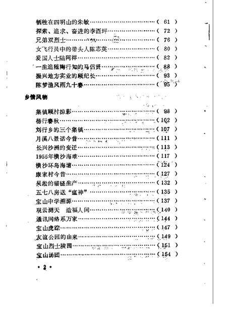 1991-宝山史话  续集.pdf电子版_上海市志预览图5