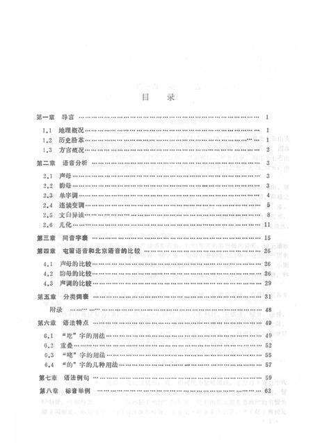 1991-屯留方言志.pdf电子版_山西省志预览图5