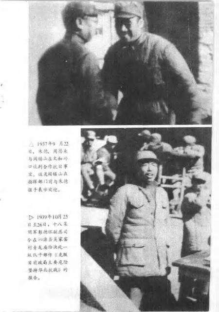 1991-山西文史资料  1991年第3辑  总第75辑  山西抗日民族统一战线史略.pdf电子版_山西省志预览图5