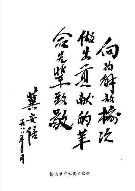 -榆次风雷1925-1948.pdf电子版_山西省志预览图5
