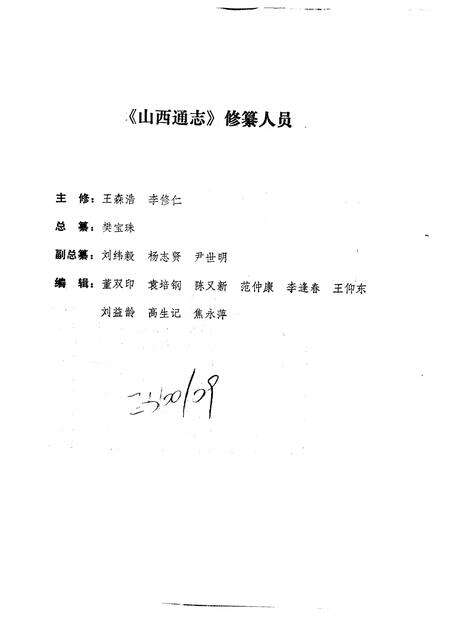 1991-山西通志  第5卷  地震志.pdf电子版_山西省志预览图5