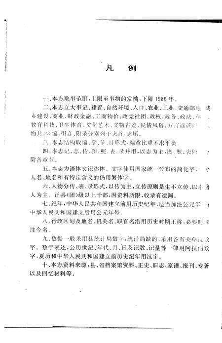 1991-岚县志  上.pdf电子版_山西省志预览图5