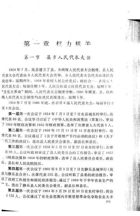 1991-岚县志  下.pdf电子版_山西省志预览图5