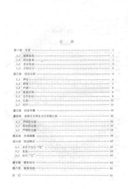 1991-左权方言志.pdf电子版_山西省志预览图5