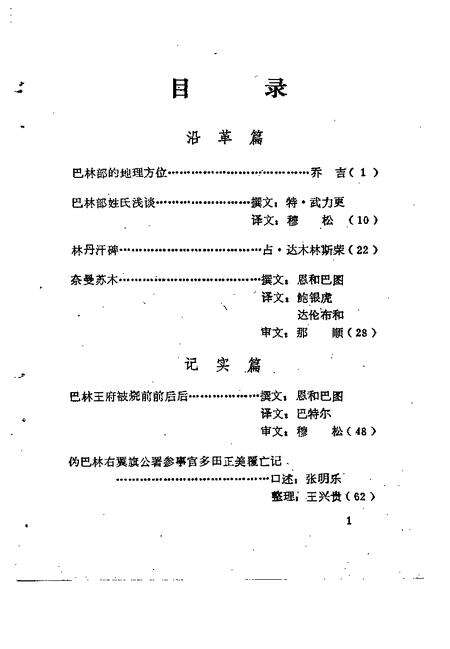 1991-巴林右旗文史资料  第2辑  汉文版.pdf电子版_内蒙古志预览图5