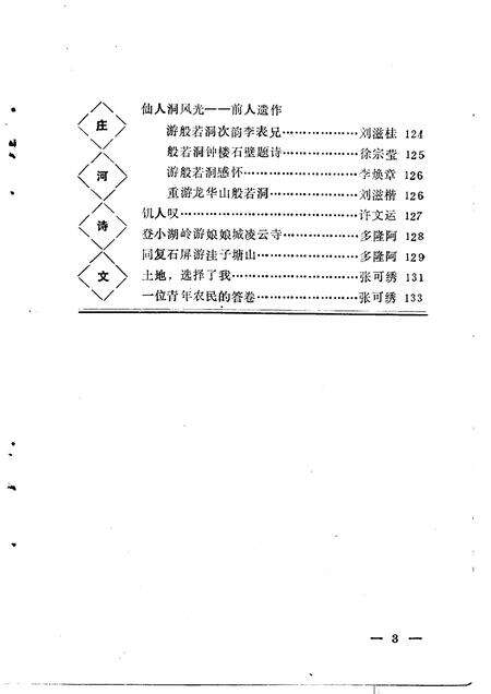 1991-庄河文史资料  第7辑.pdf电子版_辽宁省志预览图5