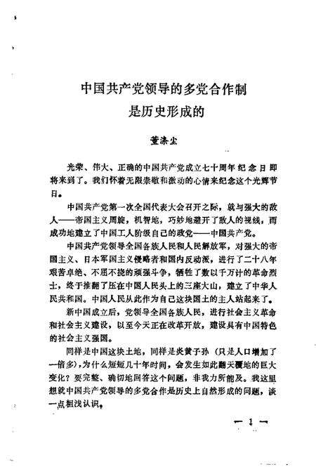 1991-徐汇文史资料选辑  第6辑  纪念中国共产党成立七十周年专辑.pdf电子版_上海市志预览图5