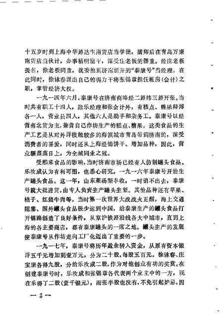 1991-徐汇文史资料选辑  第7辑  工商经济专辑.pdf电子版_上海市志预览图5