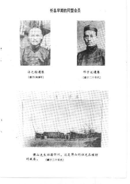 1991-忻州文史资料  第7辑.pdf电子版_山西省志预览图5