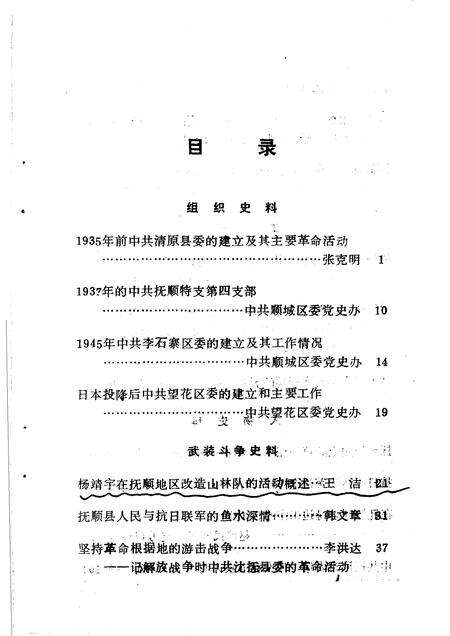 1991-抚顺党史资料  第8辑.pdf电子版_辽宁省志预览图5