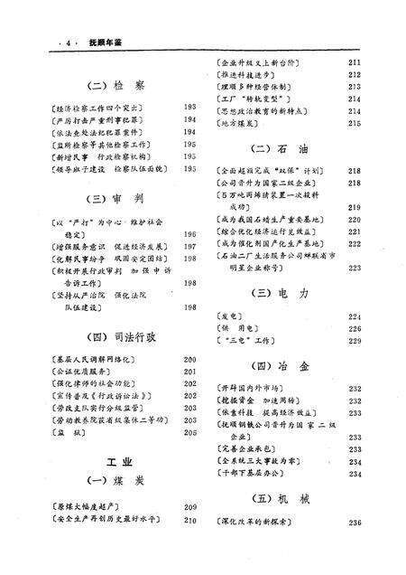 1991-抚顺年鉴  1991.pdf电子版_辽宁省志预览图5