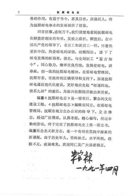 1991-抚顺邮电志.pdf电子版_辽宁省志预览图5