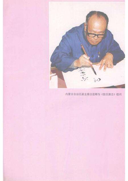 1991-敖汉旗志  上.pdf电子版_内蒙古志预览图5