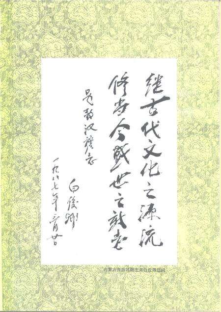1991-敖汉旗志  上下.pdf电子版_内蒙古志预览图5