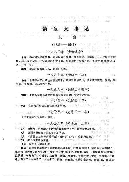 1991-新民县教育志  1883-1985.pdf电子版_辽宁省志预览图5