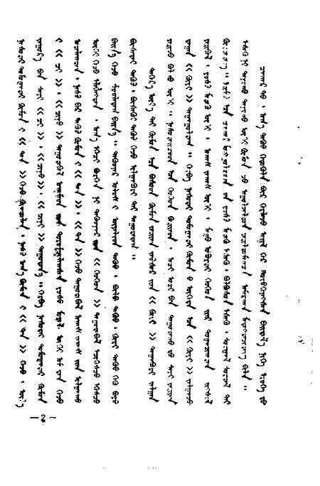 -正镶白旗文史资料  第3辑  蒙文.pdf电子版_内蒙古志预览图5