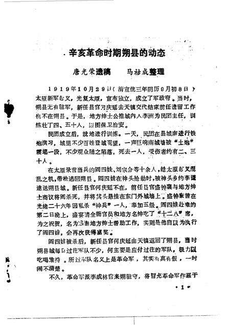 1991-朔州市朔城区文史资料  第3辑.pdf电子版_山西省志预览图5