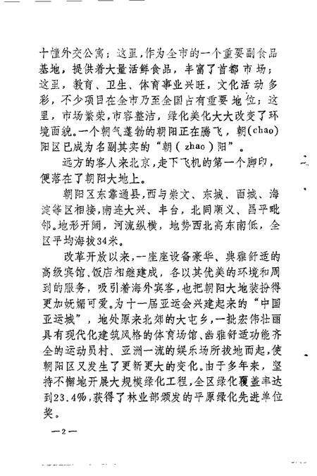 1991-朝阳文史  第3辑.pdf电子版_辽宁省志预览图5