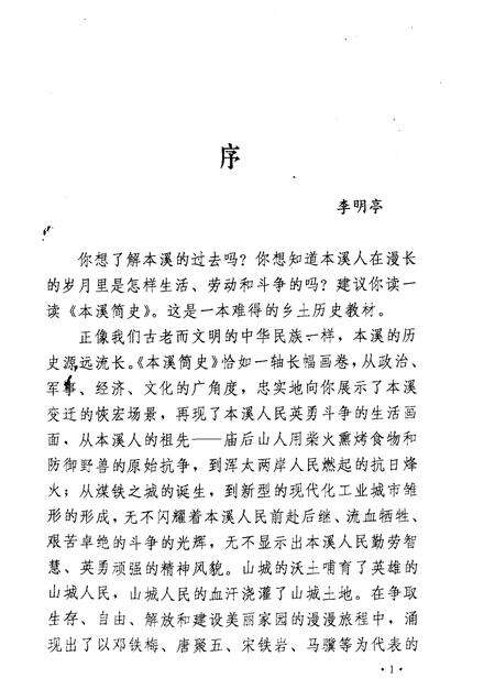 1991-本溪简史  上.pdf电子版_辽宁省志预览图5