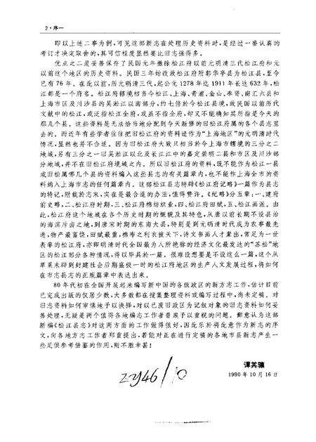 1991-松江县志.pdf电子版_上海市志预览图5