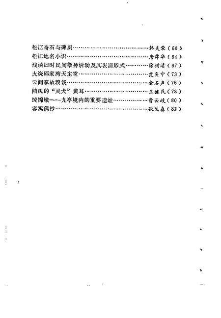 1991-松江文史  第13辑.pdf电子版_上海市志预览图5