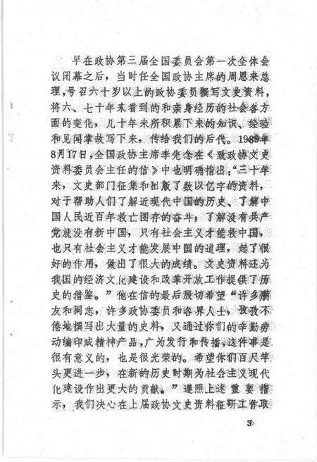 1991-武乡文史资料  第4辑.pdf电子版_山西省志预览图5