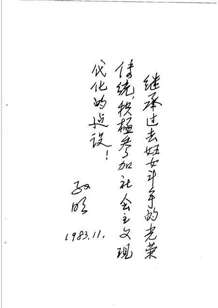 -武乡县妇女运动简史.pdf电子版_山西省志预览图5