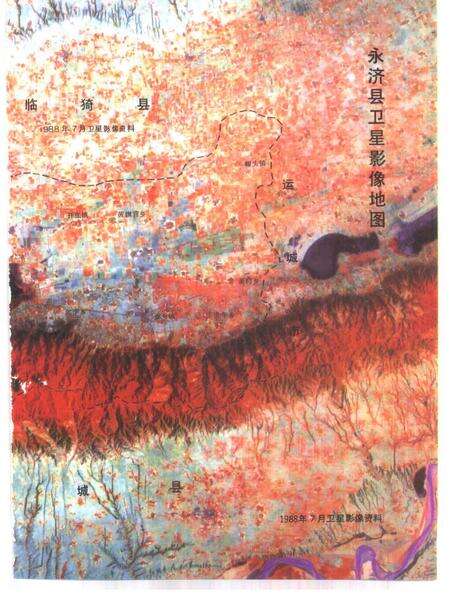 1991-永济县志.pdf电子版_山西省志预览图5