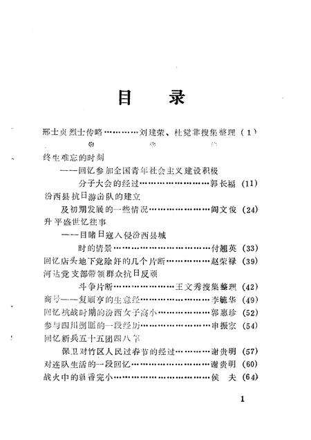 1991-汾西文史资料  第4辑.pdf电子版_山西省志预览图5