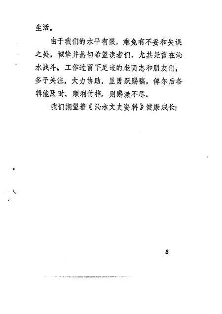 1991-沁水文史资料  第1辑.pdf电子版_山西省志预览图5