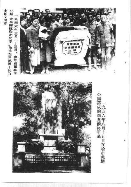 1991-灯塔县文史资料  第2辑  李兆麟将军史料专辑.pdf电子版_辽宁省志预览图5