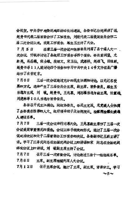 1991-灵石文史通讯  1991年第1-6辑.pdf电子版_山西省志预览图5