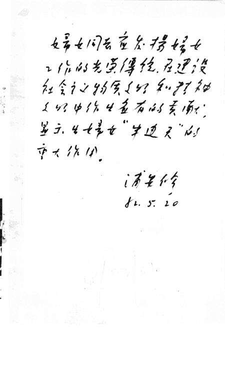 -武乡妇女运动史料选编  第1集.pdf电子版_山西省志预览图5