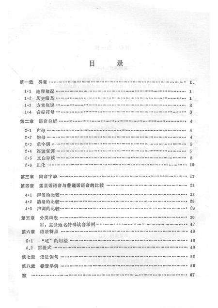 1991-盂县方言志.pdf电子版_山西省志预览图5