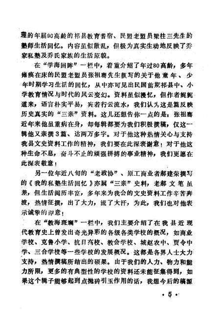 1991-祁县文史资料  第8辑  教育专辑.pdf电子版_山西省志预览图5