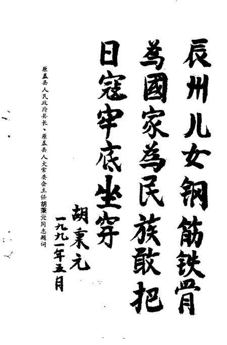 1991-营口文史资料  第9辑  纪念“九·一八”事变六十周年专辑.pdf电子版_辽宁省志预览图5