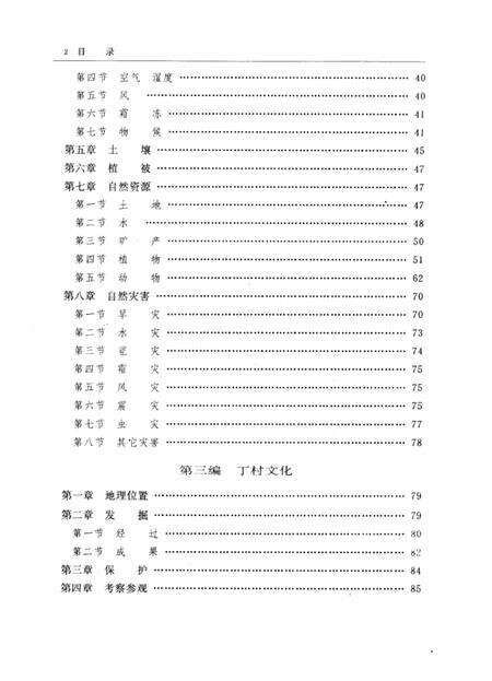 1991-襄汾县志.pdf电子版_山西省志预览图5