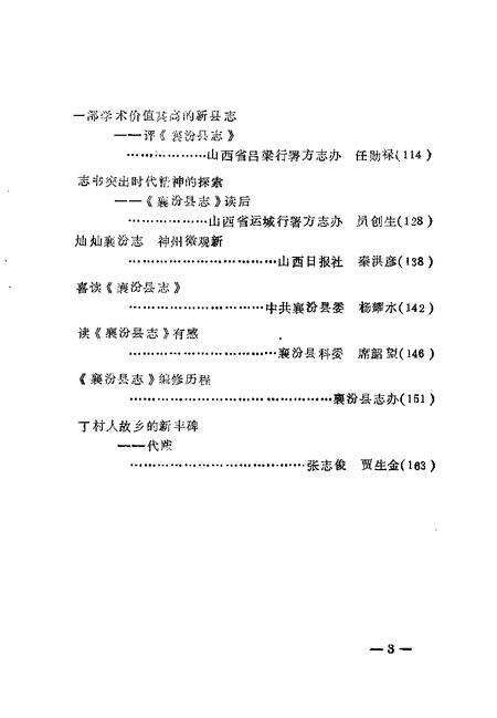 1991-襄汾县志评论集.pdf电子版_山西省志预览图5
